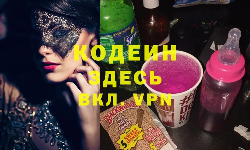 наркошоп  Балахна  kraken онион  Кодеиновый сироп Lean Purple Drank 